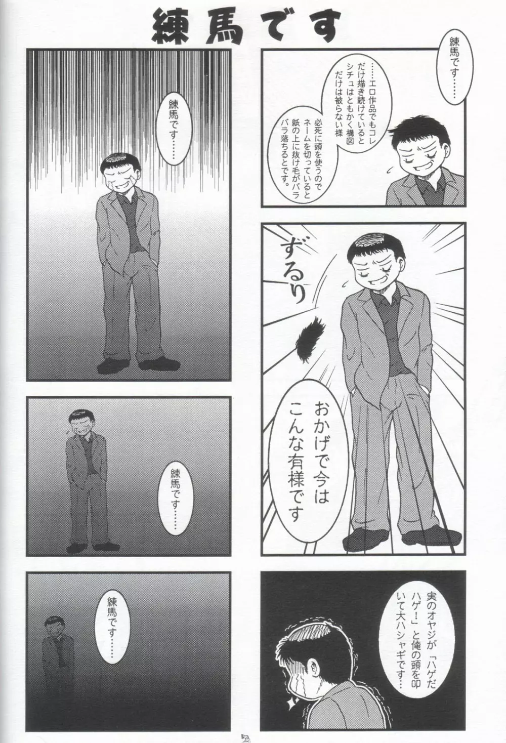 ハバネロ錬金術師 暴君風味 - page54