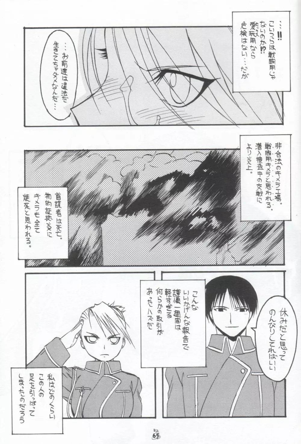 ハバネロ錬金術師 暴君風味 - page64