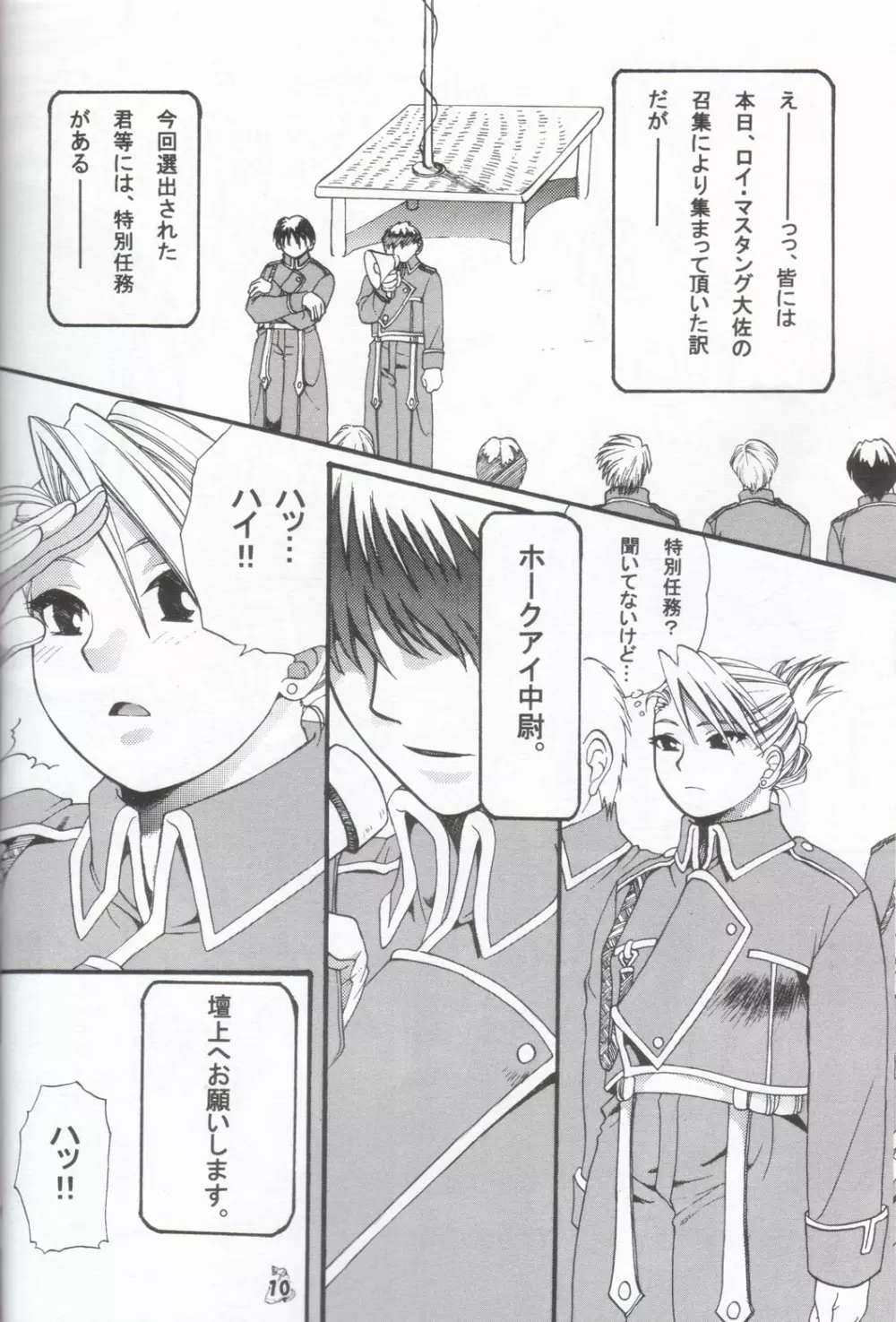 ハバネロ錬金術師 暴君風味 - page9