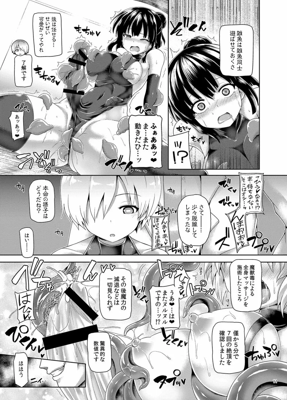 絶倫飛翔スペルマックス 肉獄植物の罠 - page10