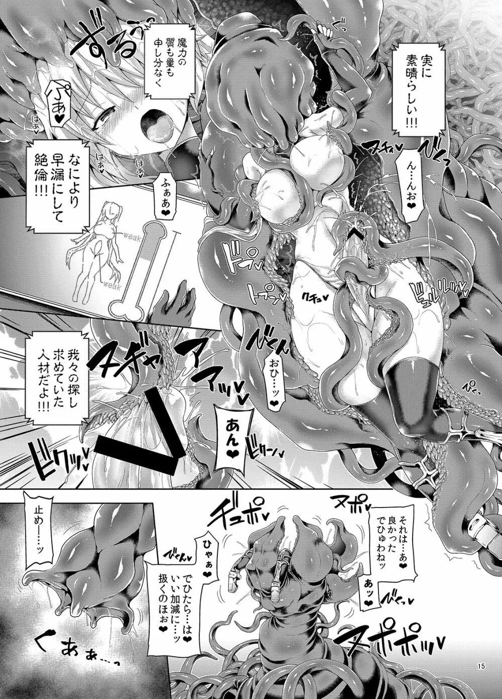 絶倫飛翔スペルマックス 肉獄植物の罠 - page14