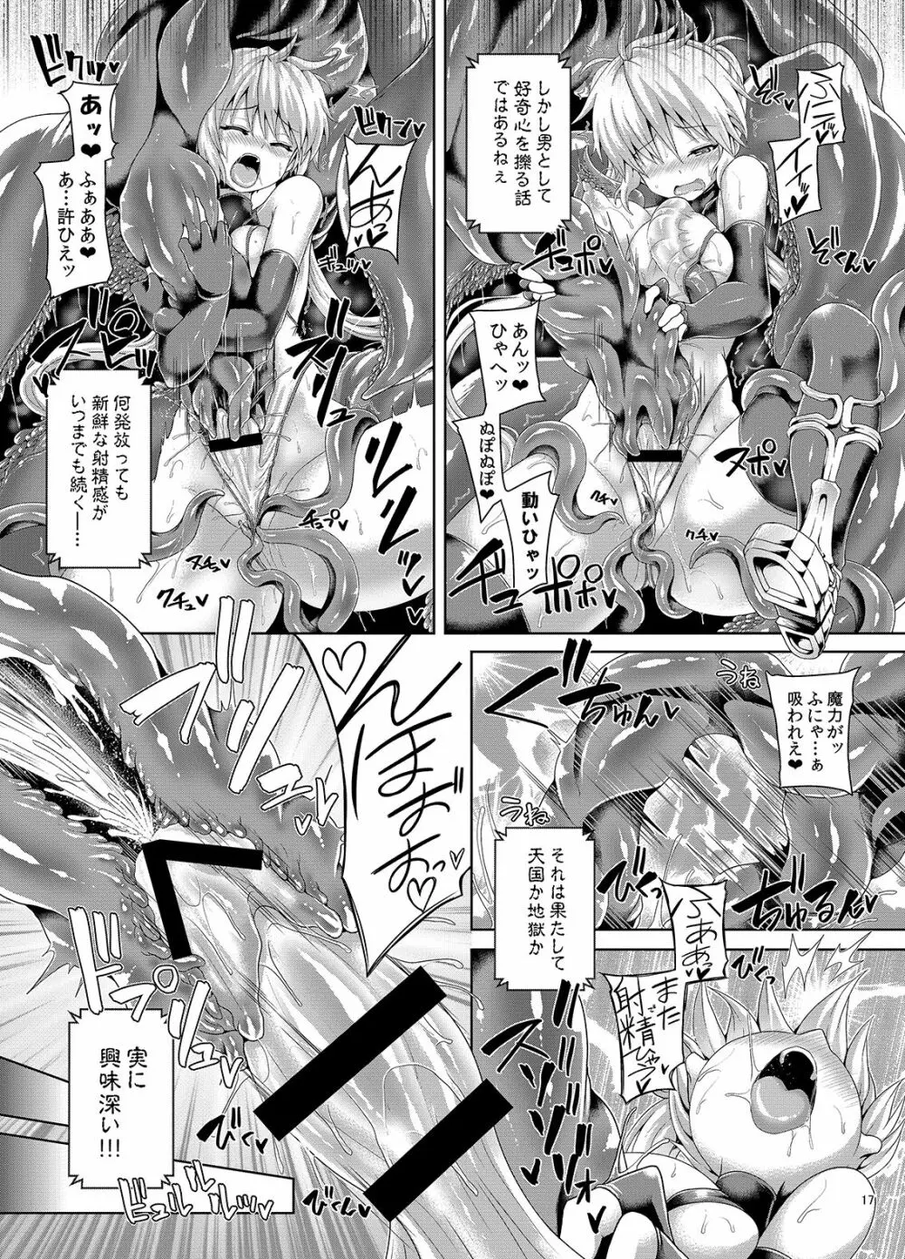 絶倫飛翔スペルマックス 肉獄植物の罠 - page16