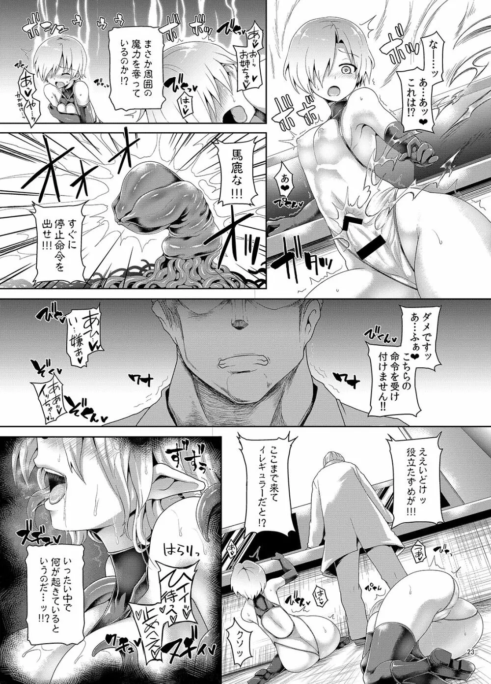 絶倫飛翔スペルマックス 肉獄植物の罠 - page22