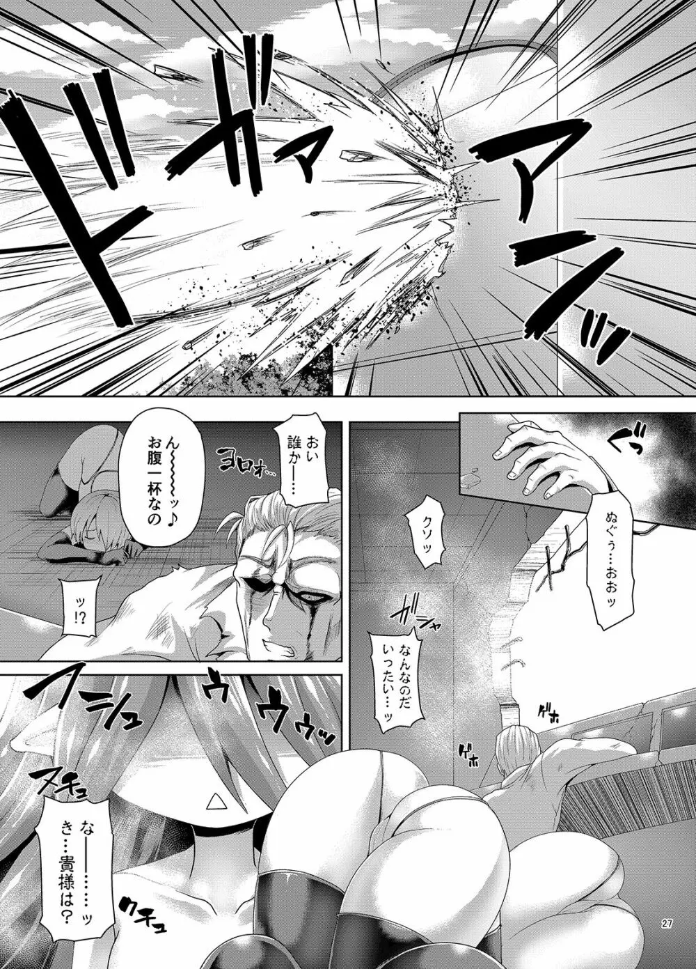 絶倫飛翔スペルマックス 肉獄植物の罠 - page26