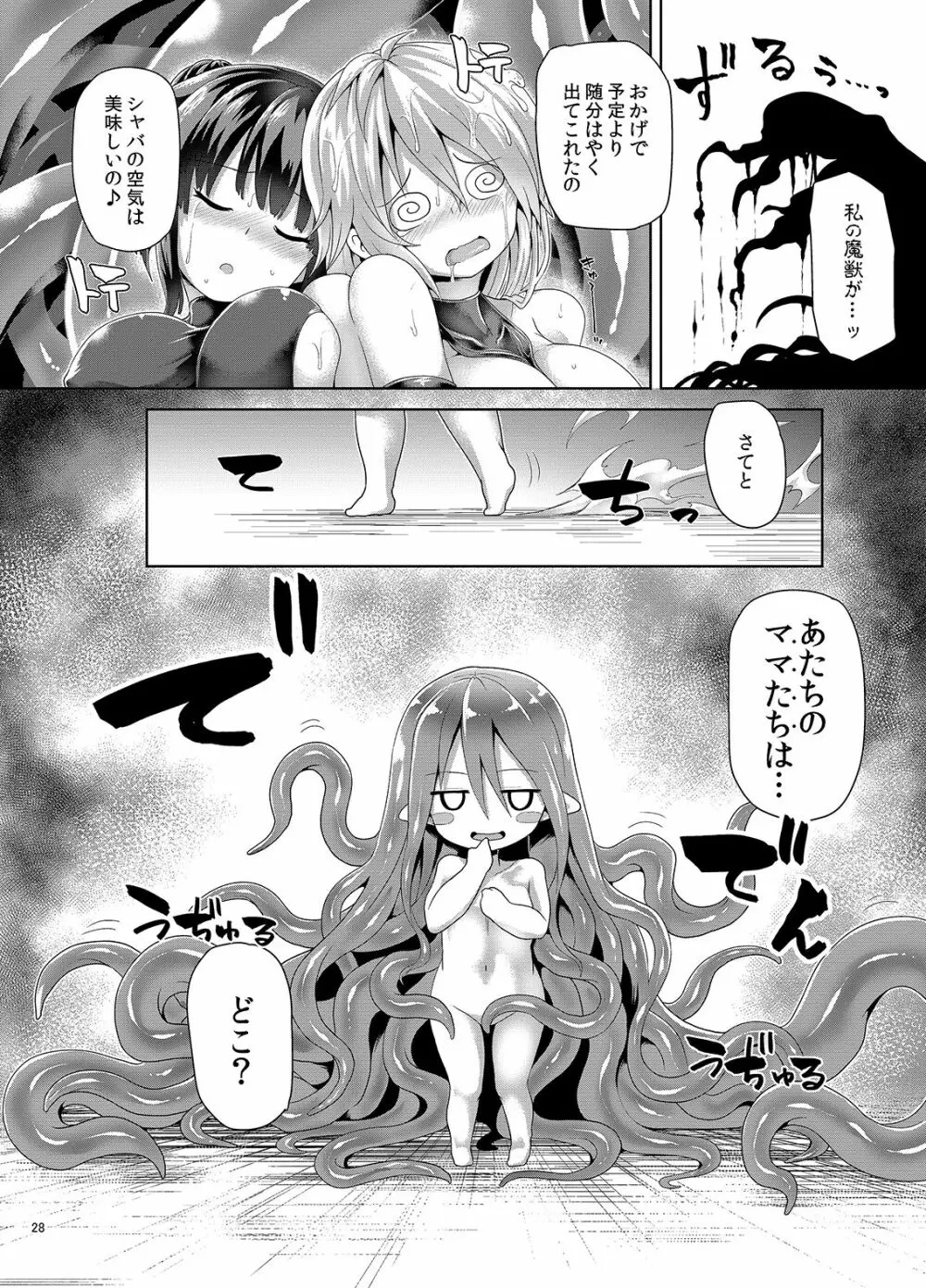 絶倫飛翔スペルマックス 肉獄植物の罠 - page27