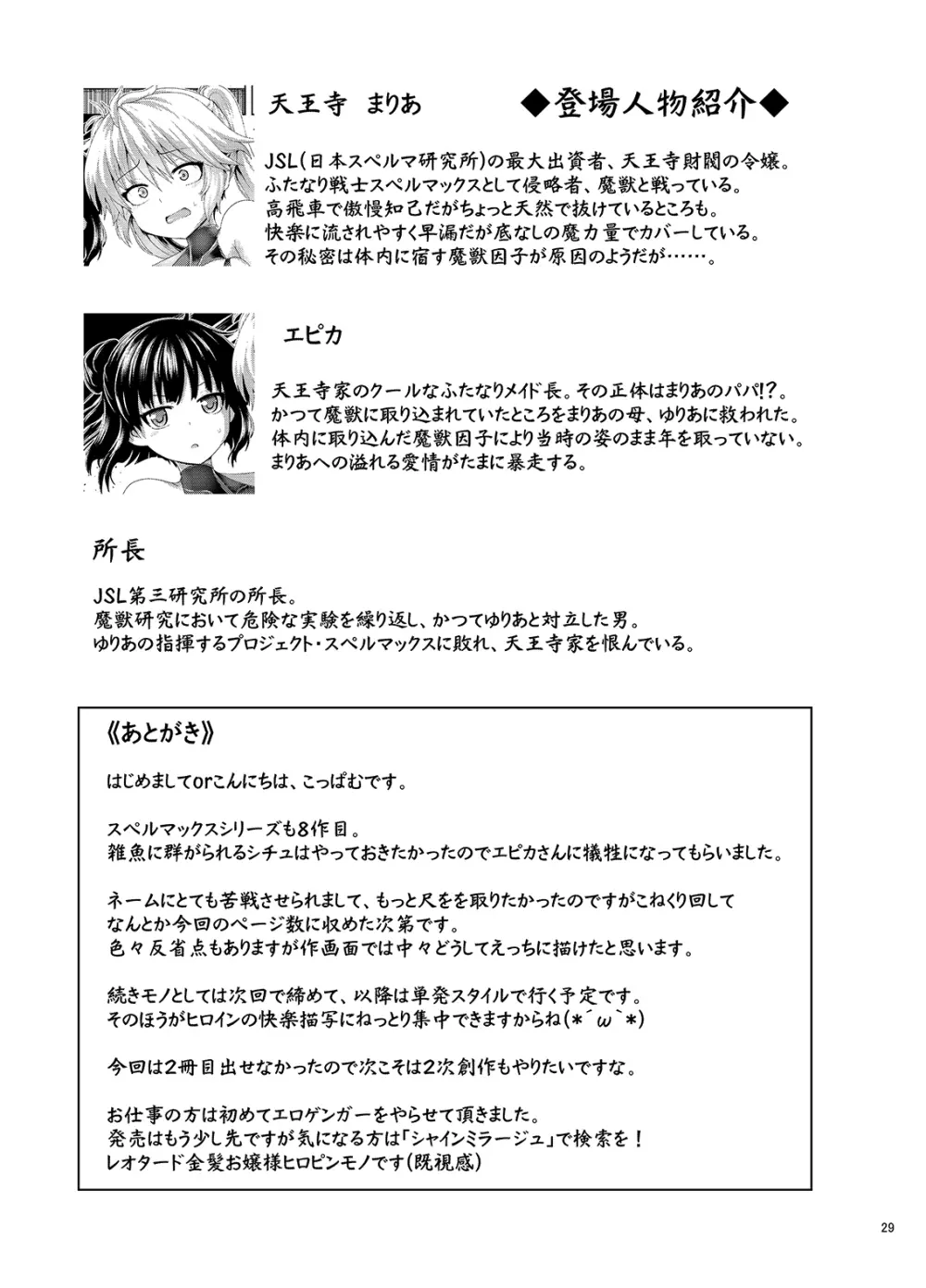 絶倫飛翔スペルマックス 肉獄植物の罠 - page28