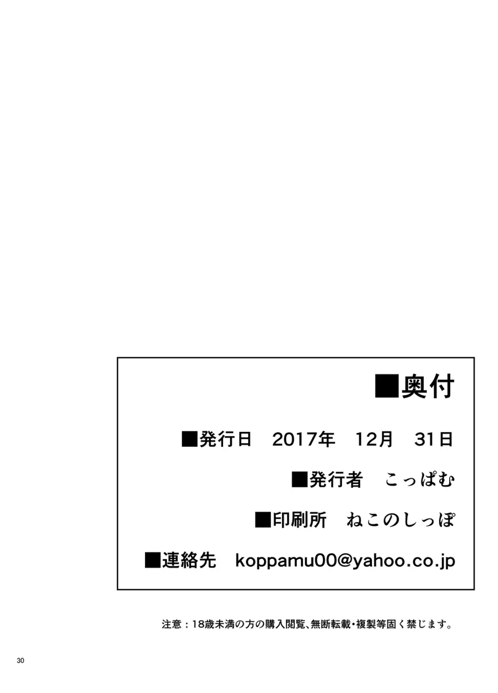 絶倫飛翔スペルマックス 肉獄植物の罠 - page29