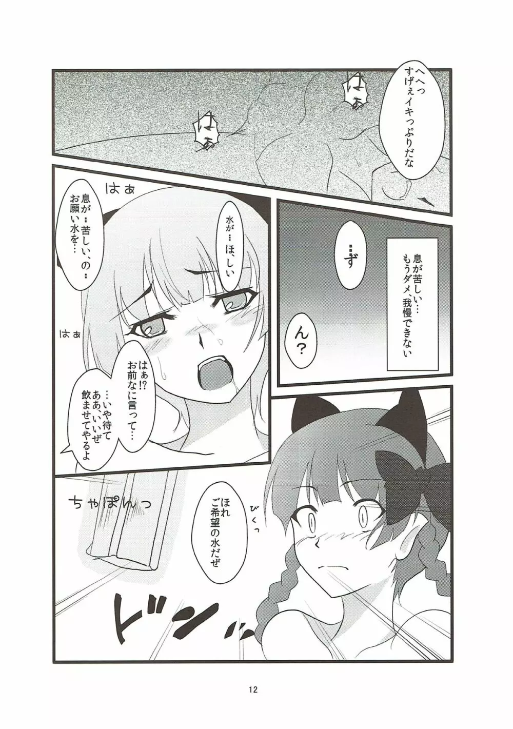 猫いじり - page11