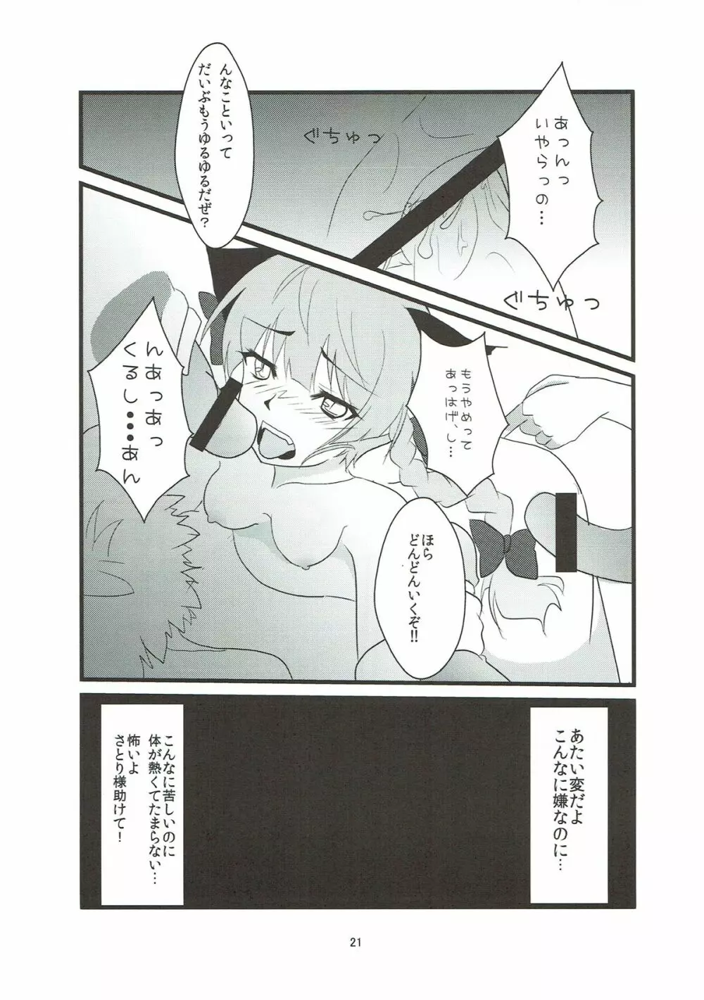 猫いじり - page20