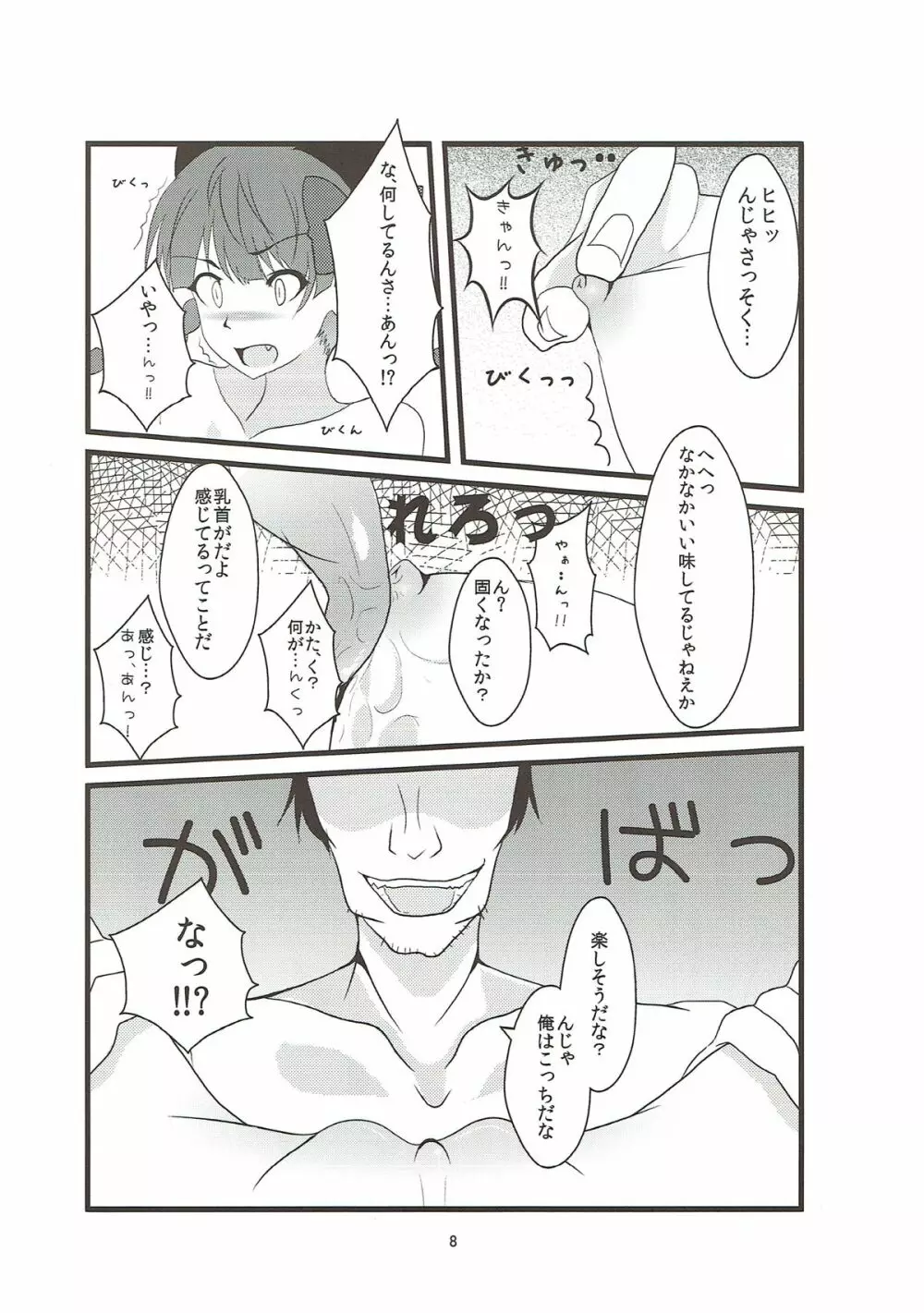 猫いじり - page7