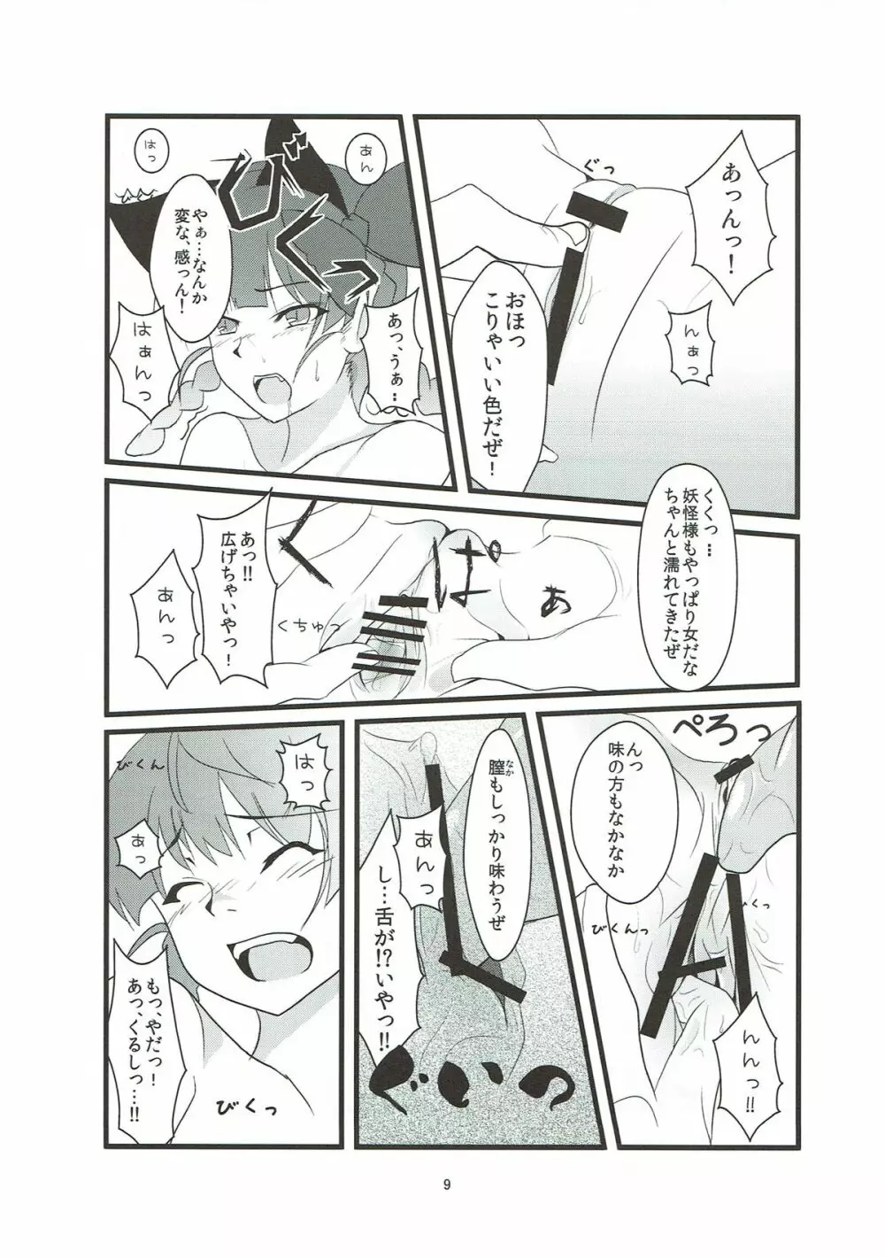 猫いじり - page8