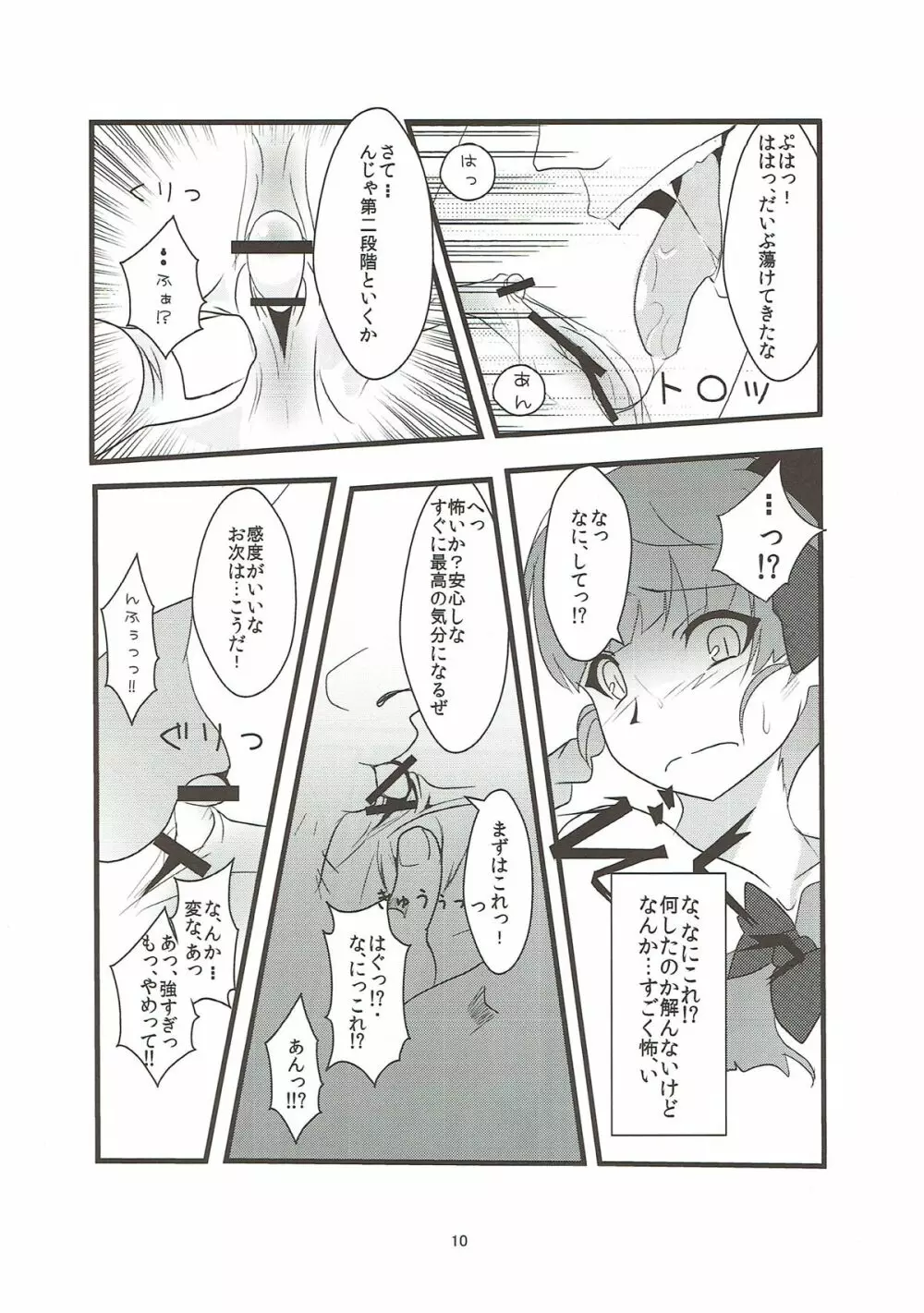 猫いじり - page9