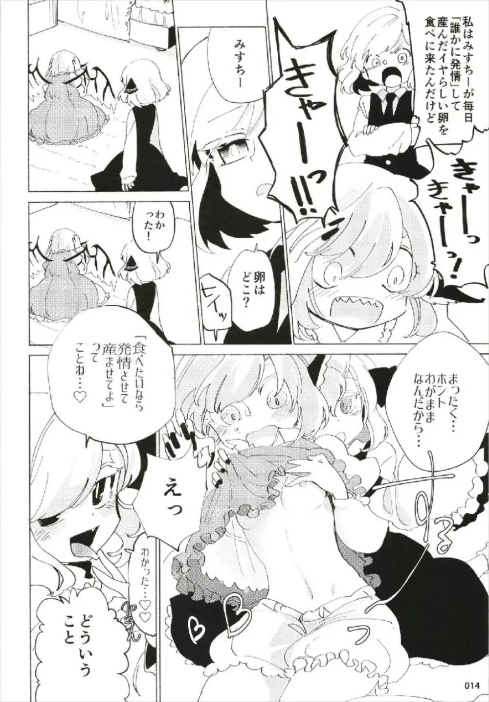 もっと染まって、鬼灯色に。 - page14