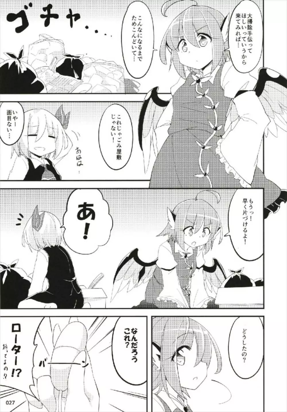 もっと染まって、鬼灯色に。 - page27