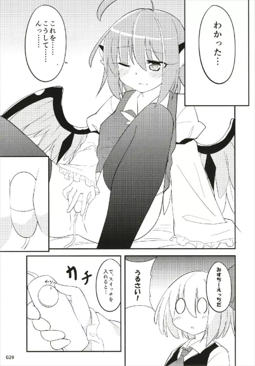 もっと染まって、鬼灯色に。 - page29