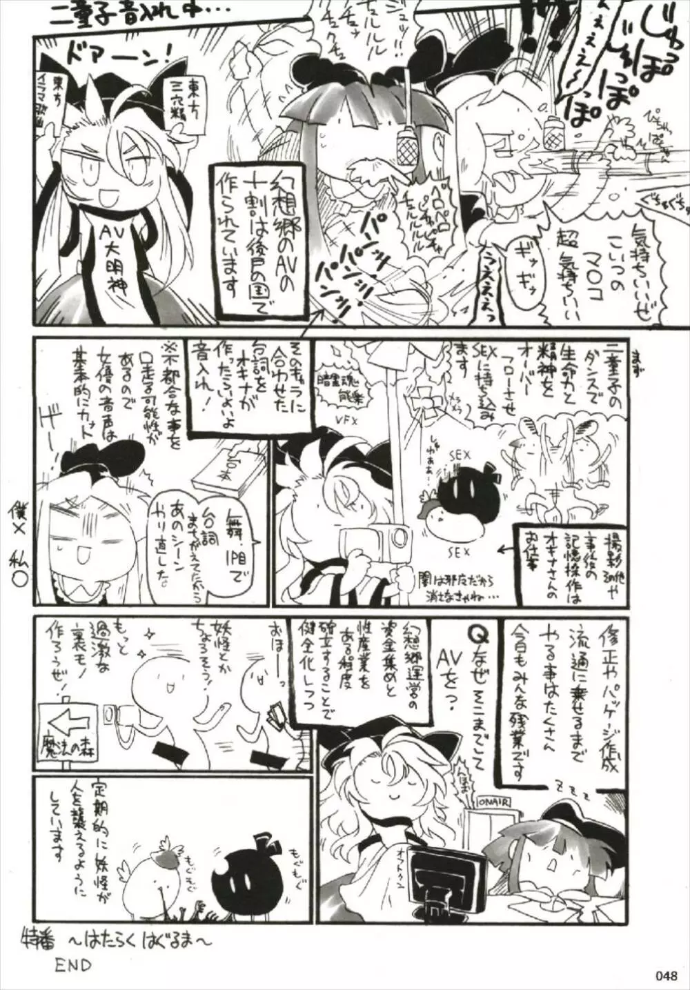 もっと染まって、鬼灯色に。 - page48