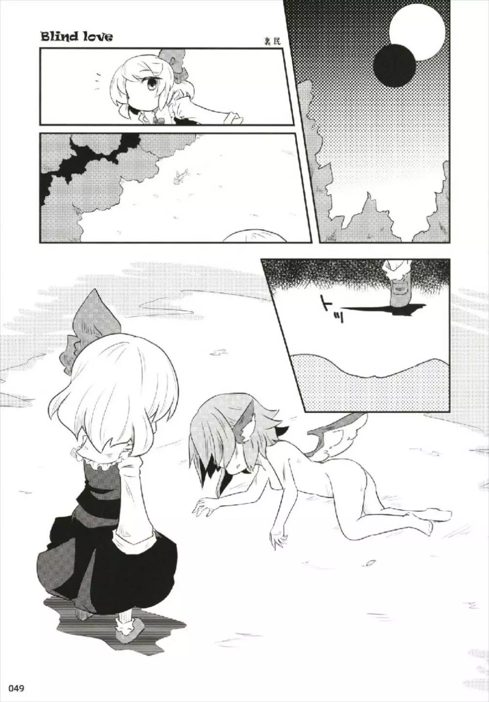 もっと染まって、鬼灯色に。 - page49