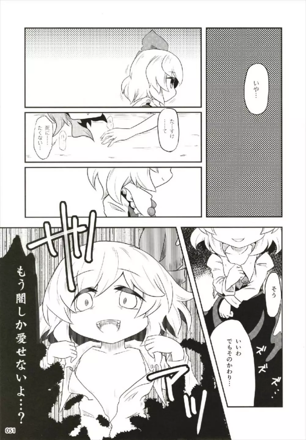 もっと染まって、鬼灯色に。 - page51