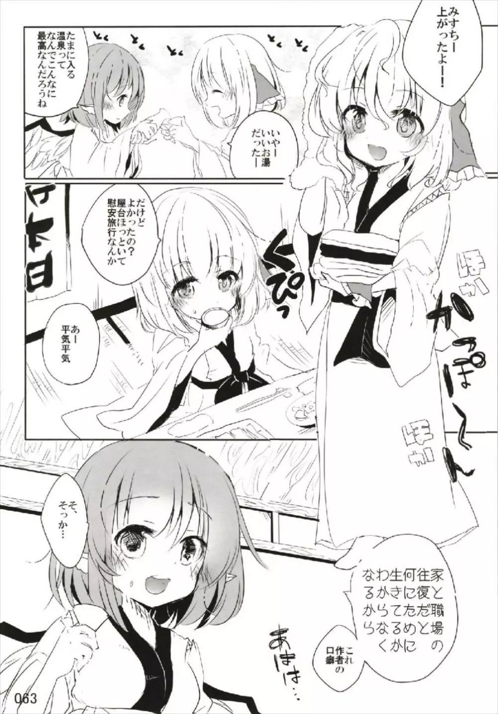 もっと染まって、鬼灯色に。 - page63