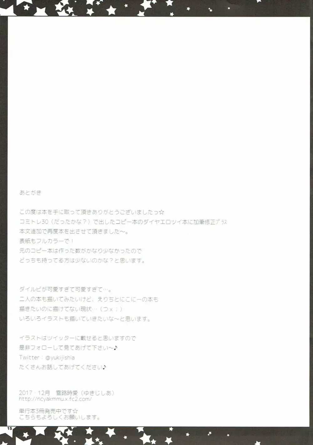 ダイヤえろツイ本 再 - page14