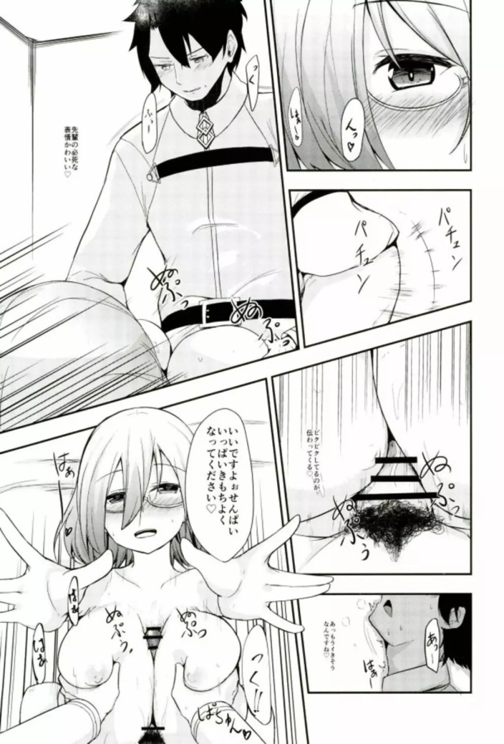 マシュのおっぱいを愉しむ本 - page17