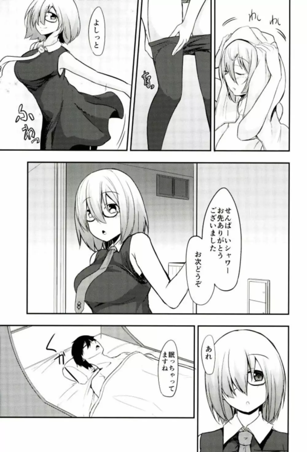 マシュのおっぱいを愉しむ本 - page21