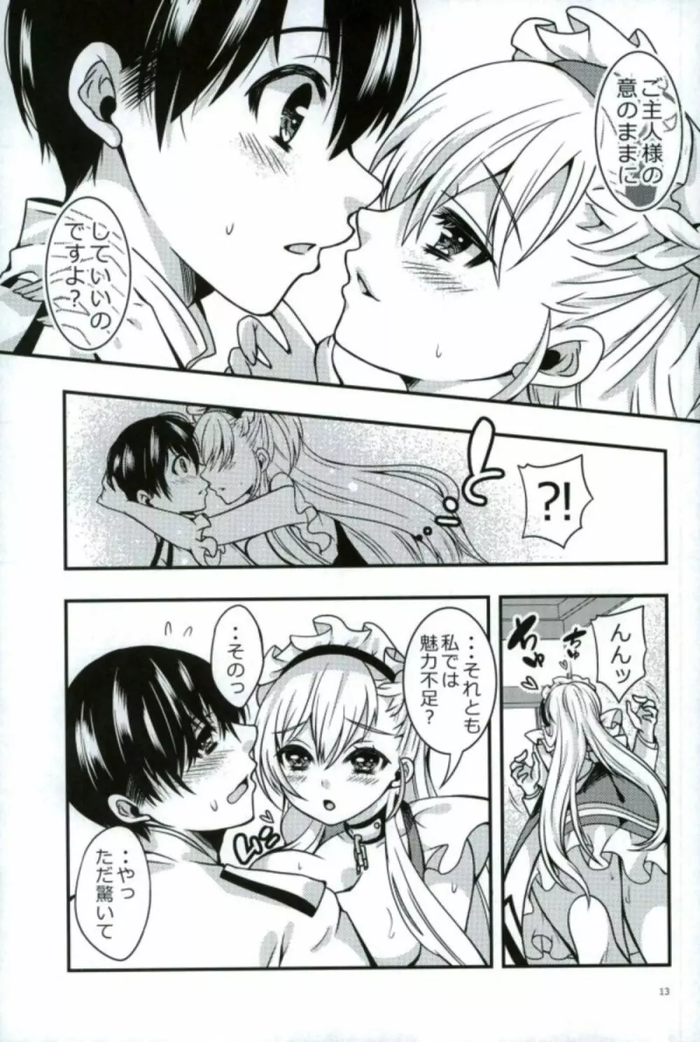 メイドのわがままはHですよ?! - page10