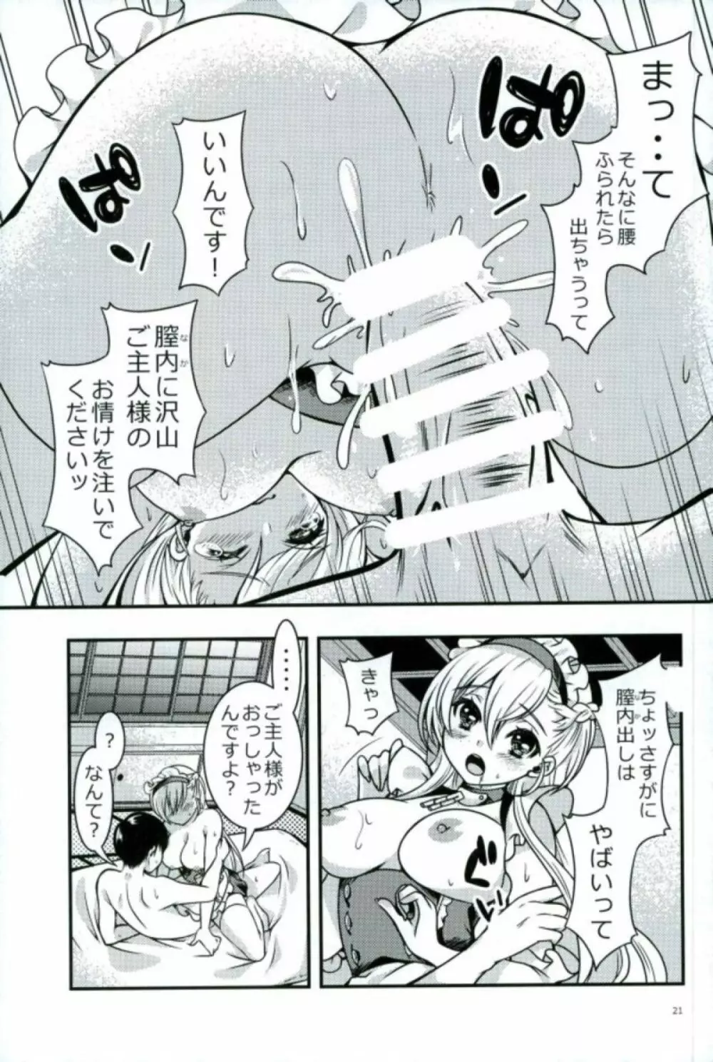 メイドのわがままはHですよ?! - page18