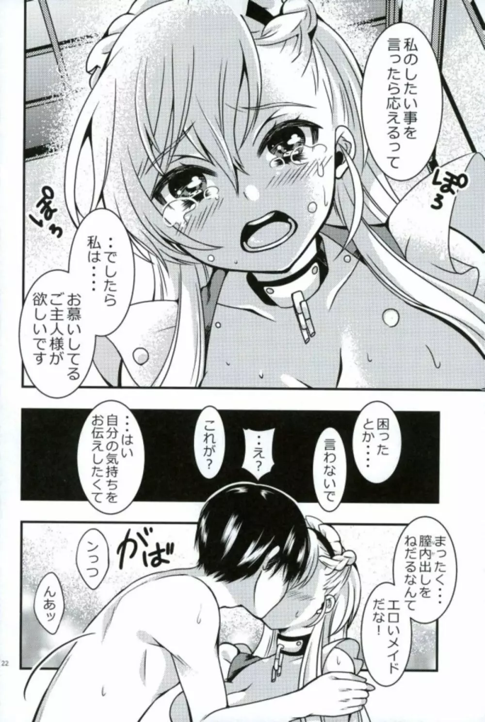 メイドのわがままはHですよ?! - page19