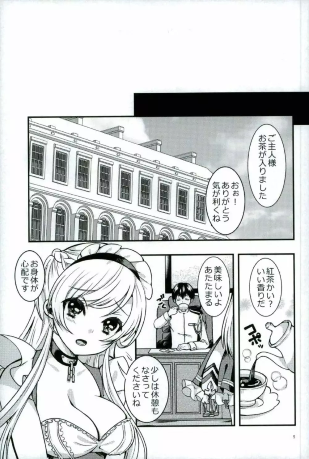 メイドのわがままはHですよ?! - page2