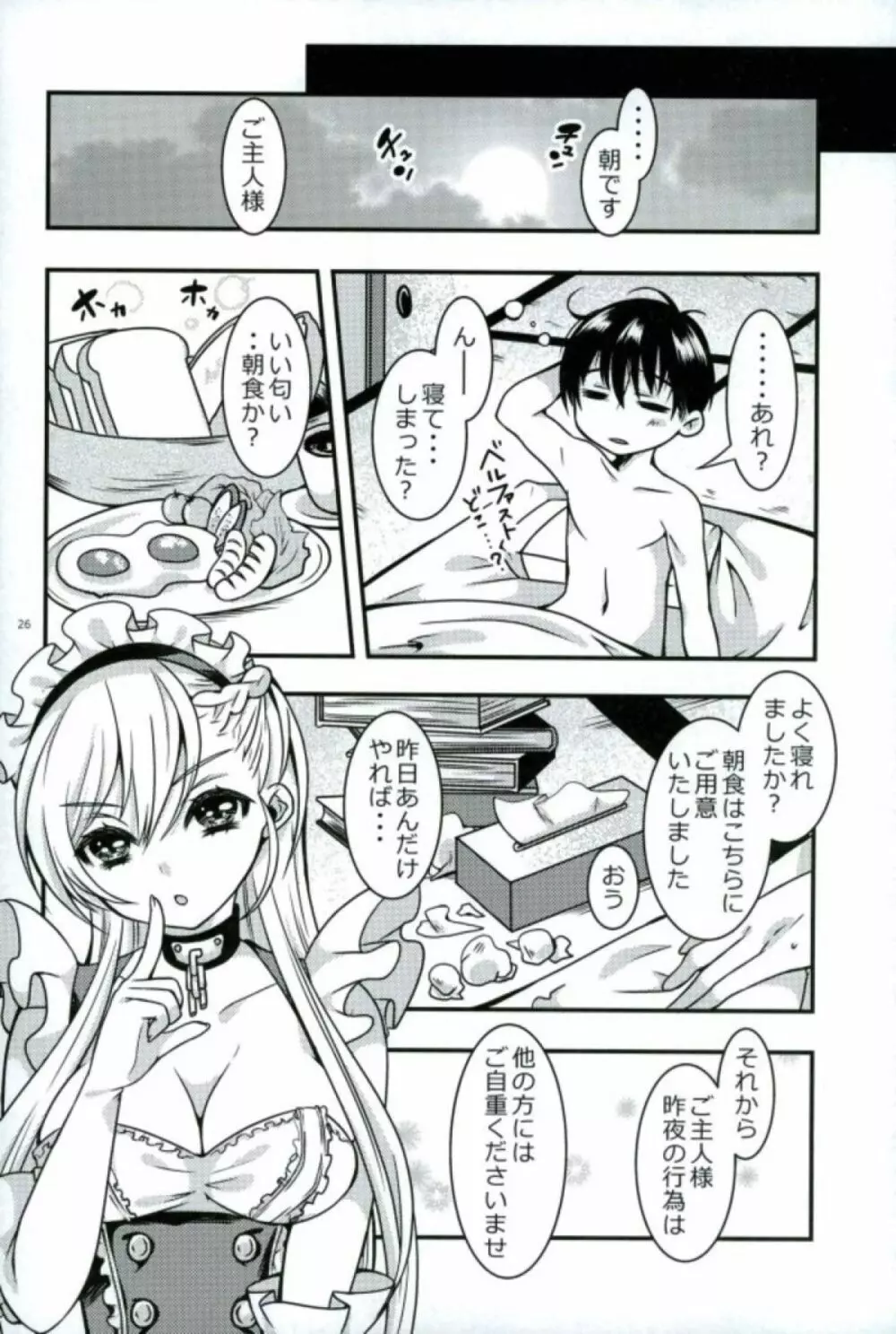 メイドのわがままはHですよ?! - page23