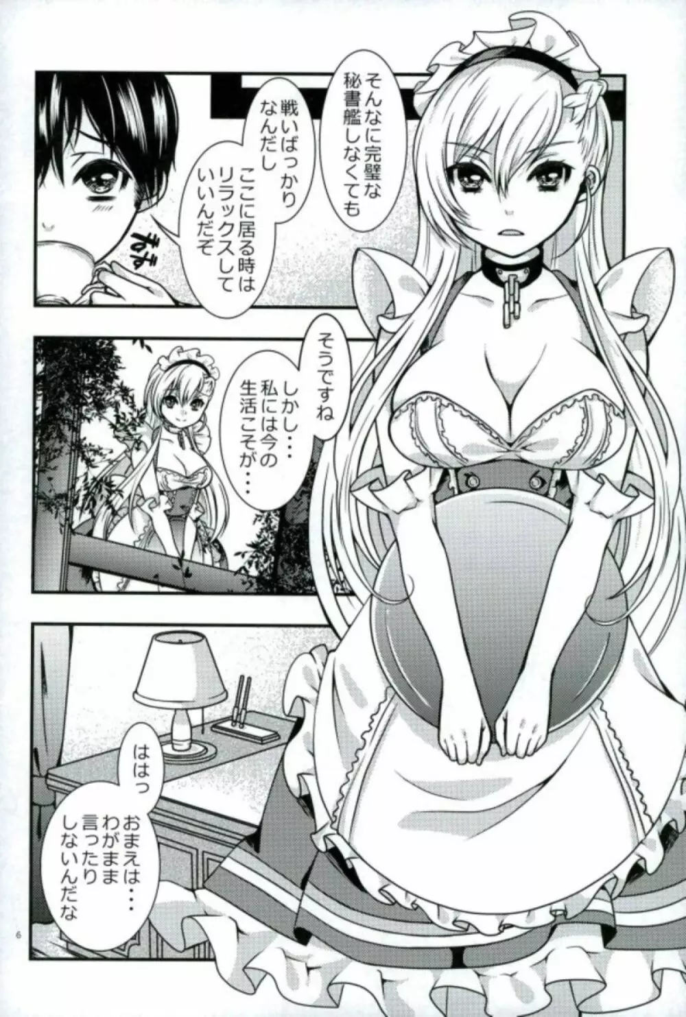 メイドのわがままはHですよ?! - page3