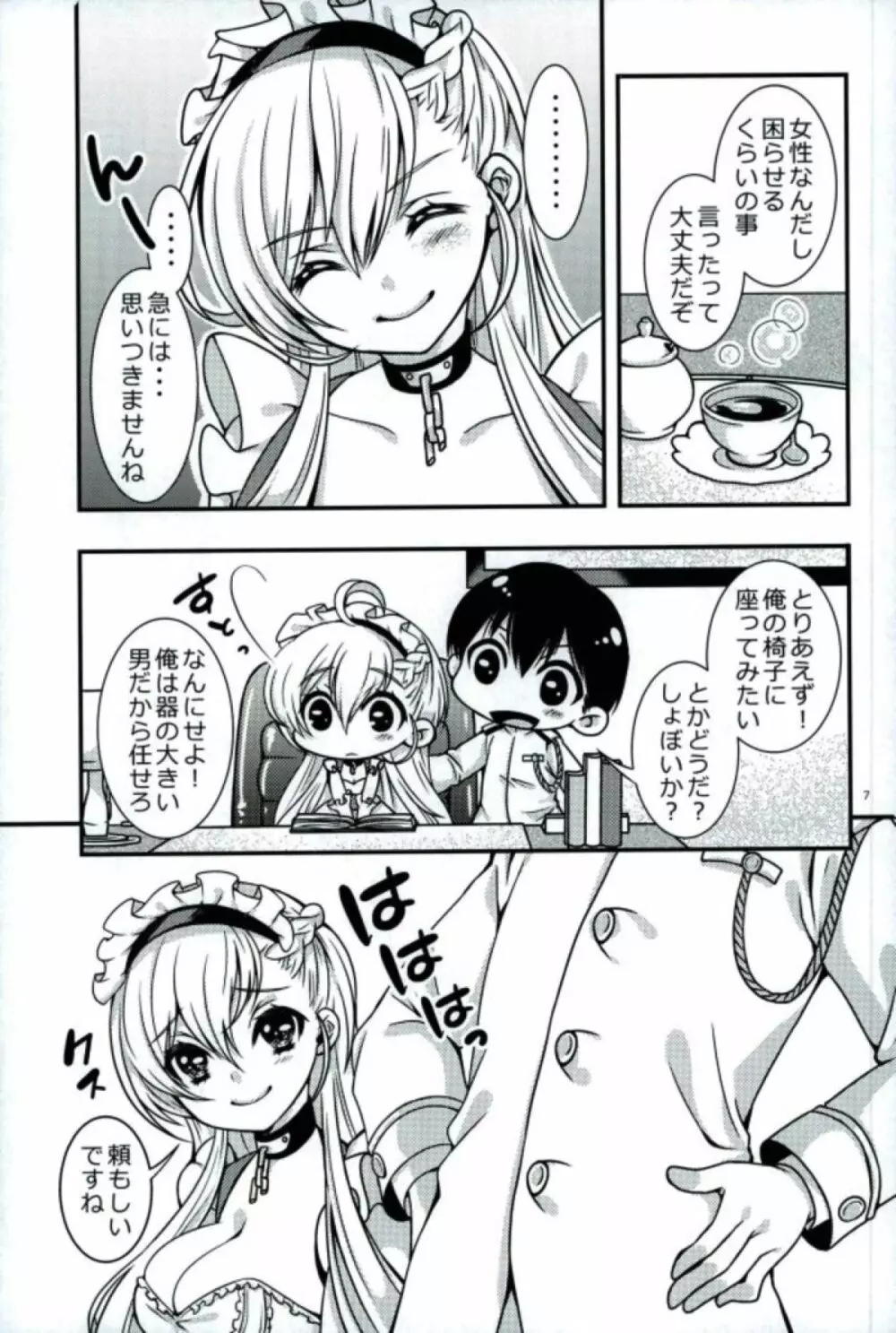 メイドのわがままはHですよ?! - page4