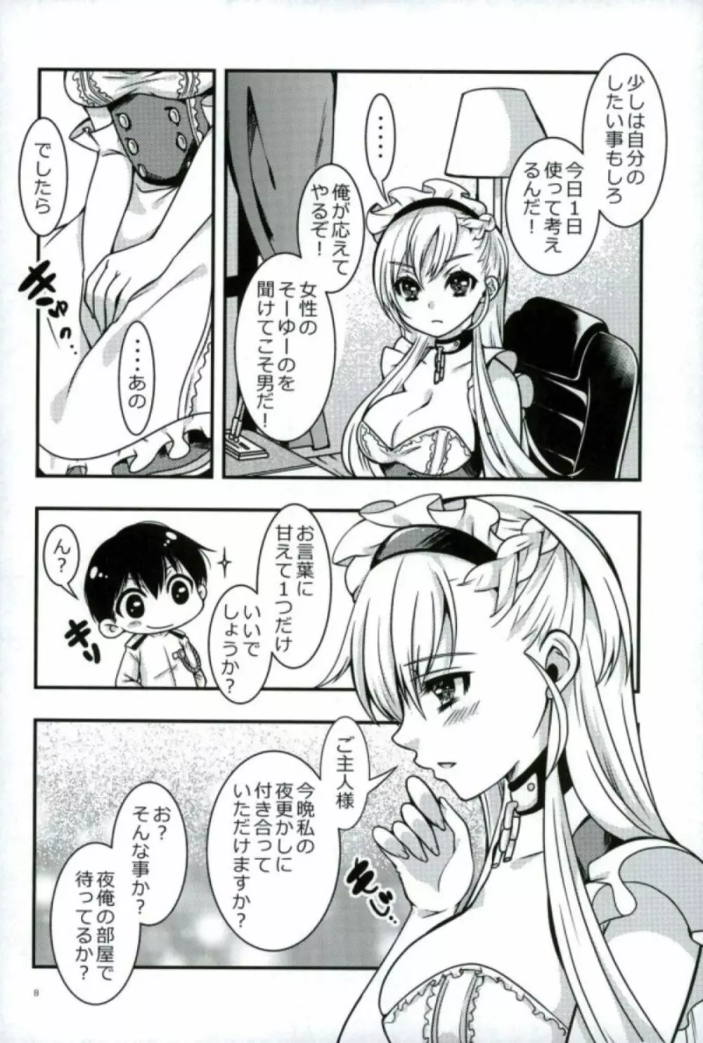 メイドのわがままはHですよ?! - page5