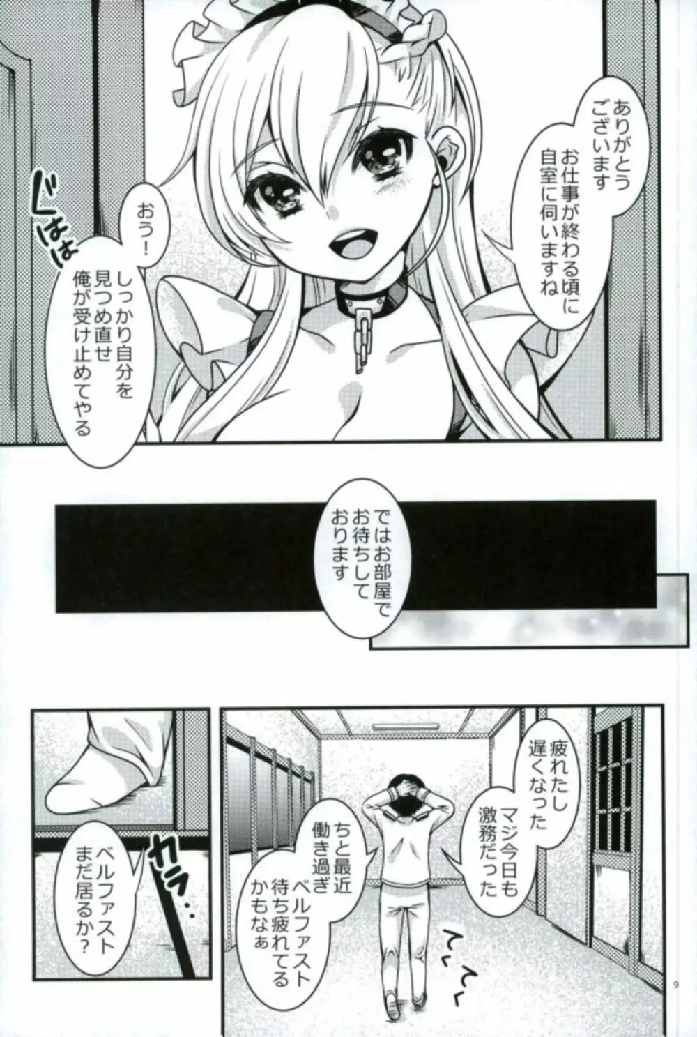 メイドのわがままはHですよ?! - page6