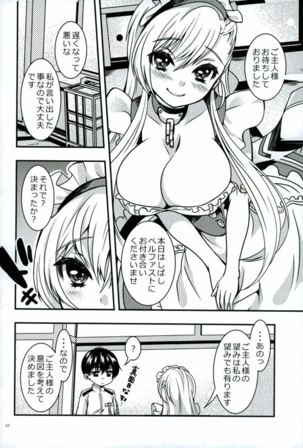 メイドのわがままはHですよ?! - page7