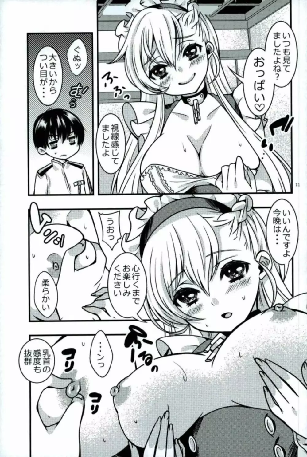 メイドのわがままはHですよ?! - page8