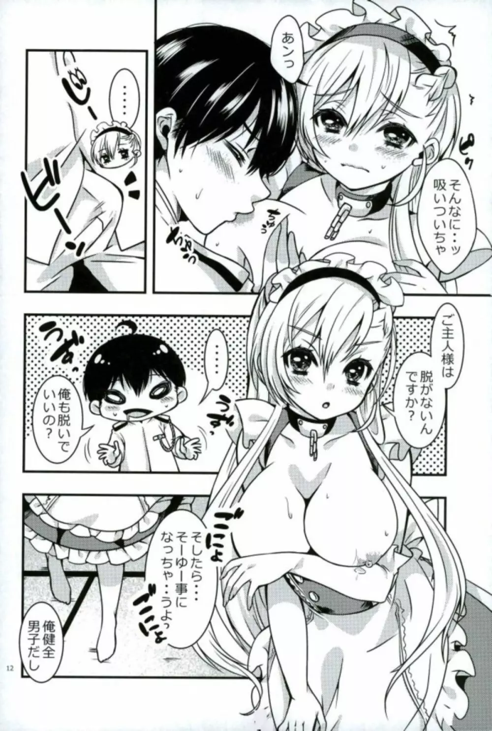 メイドのわがままはHですよ?! - page9