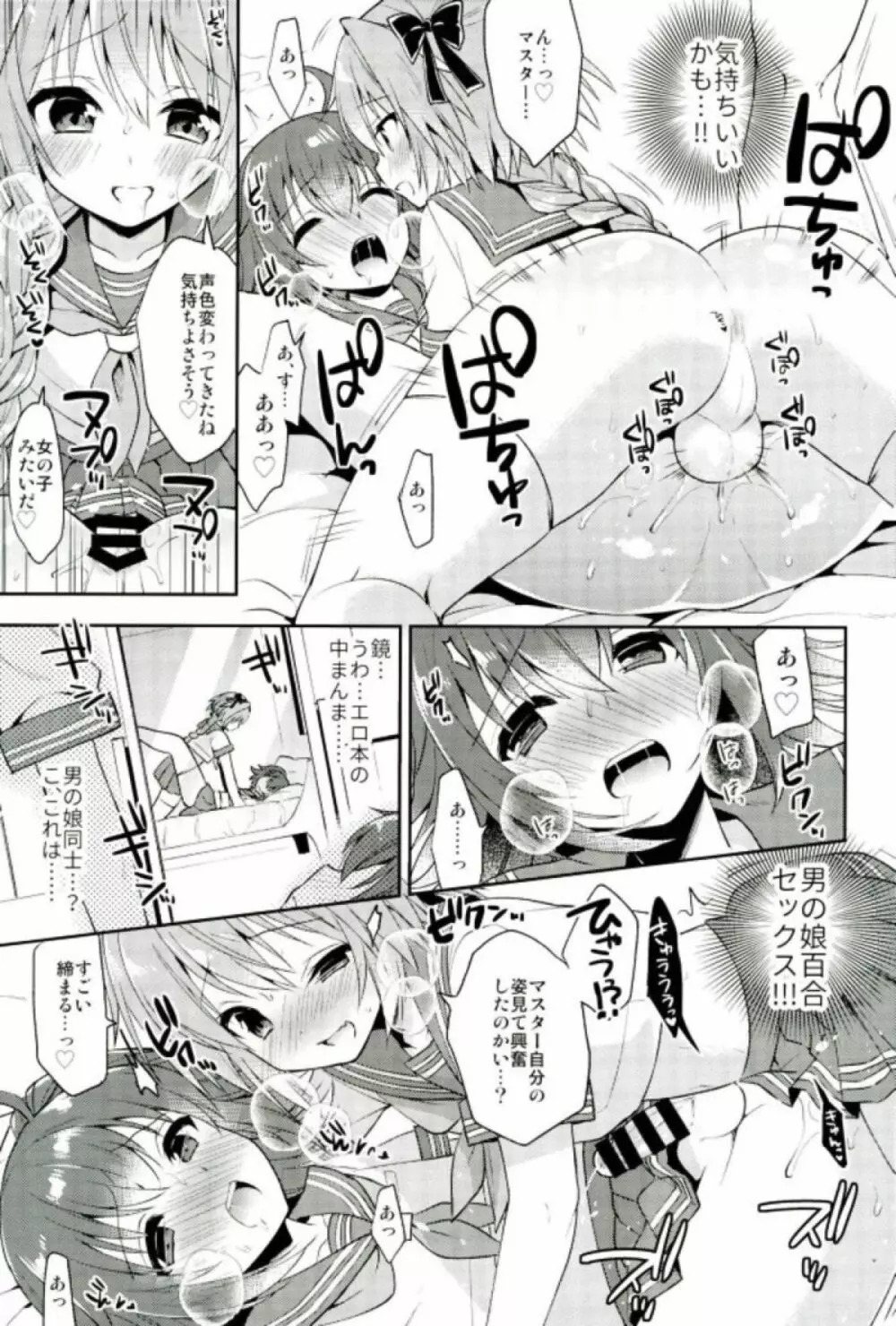 ボクのマスターは男の娘 - page12