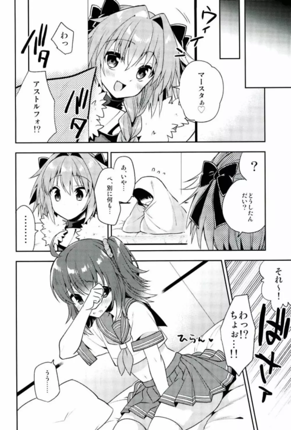 ボクのマスターは男の娘 - page22