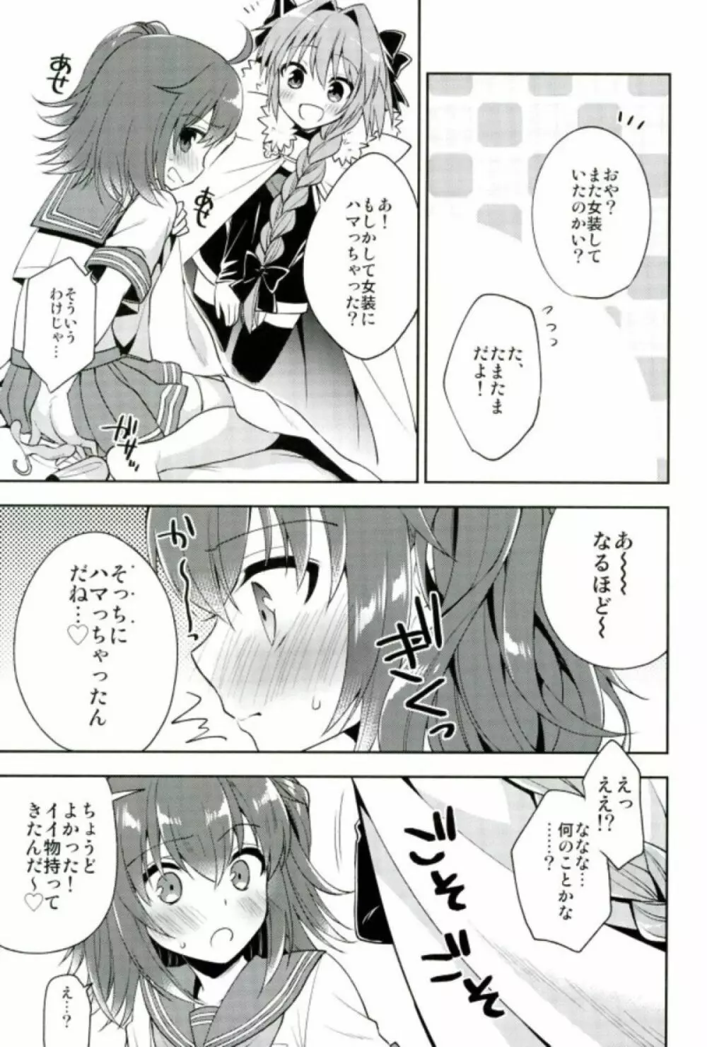 ボクのマスターは男の娘 - page23