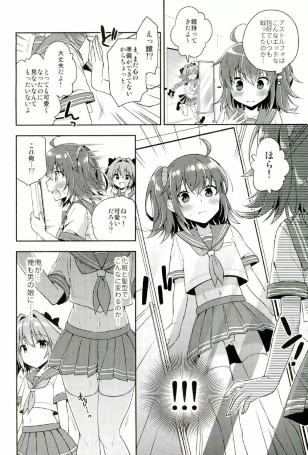 ボクのマスターは男の娘 - page5