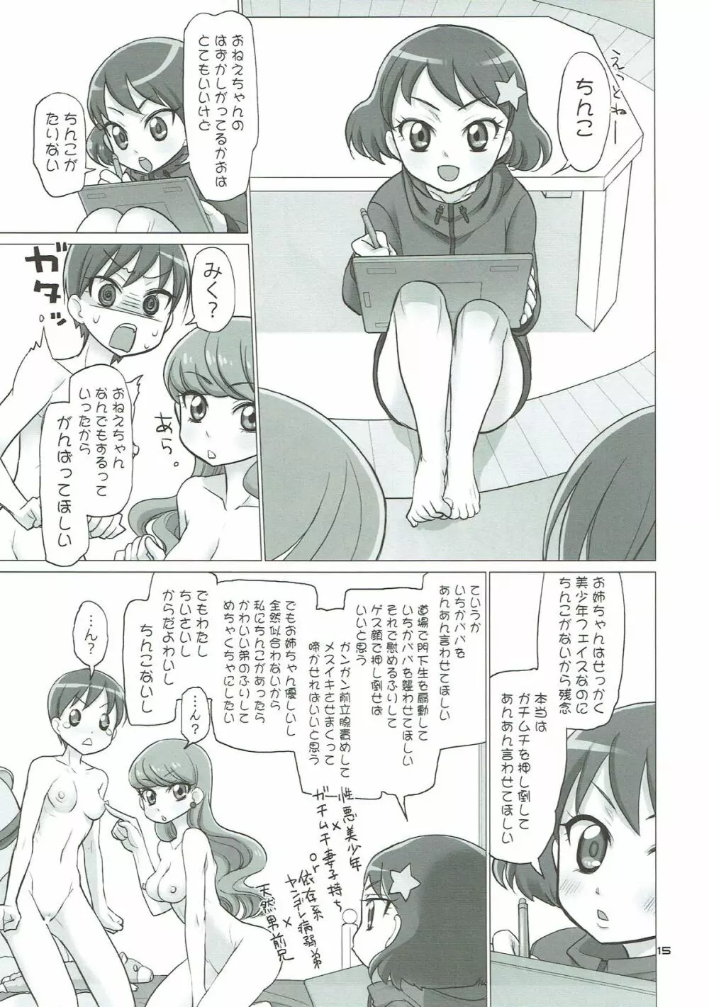 この素晴らしい妹にエロマンガを! - page13