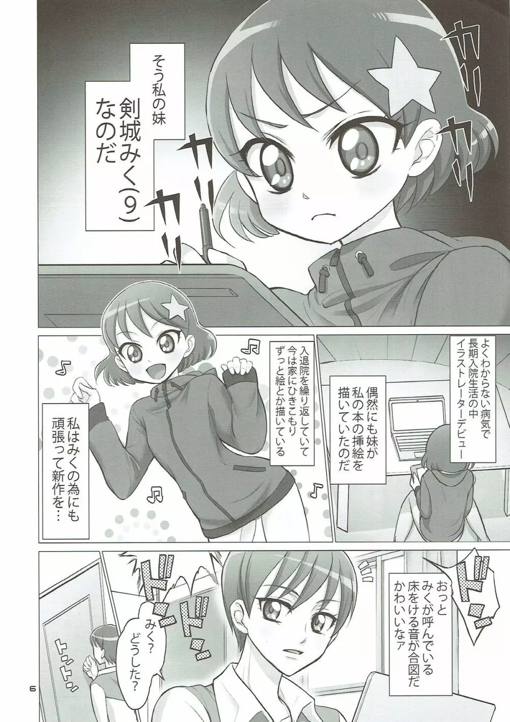 この素晴らしい妹にエロマンガを! - page4