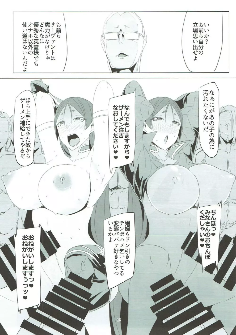 最近僕のママ達が僕に冷たくなった訳 - page16