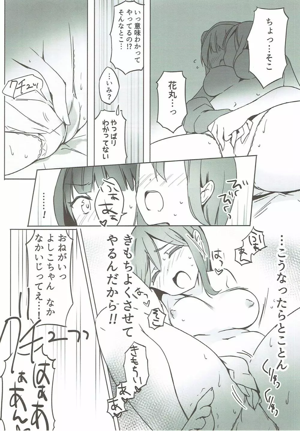 堕天式はじめてマッサージ - page11