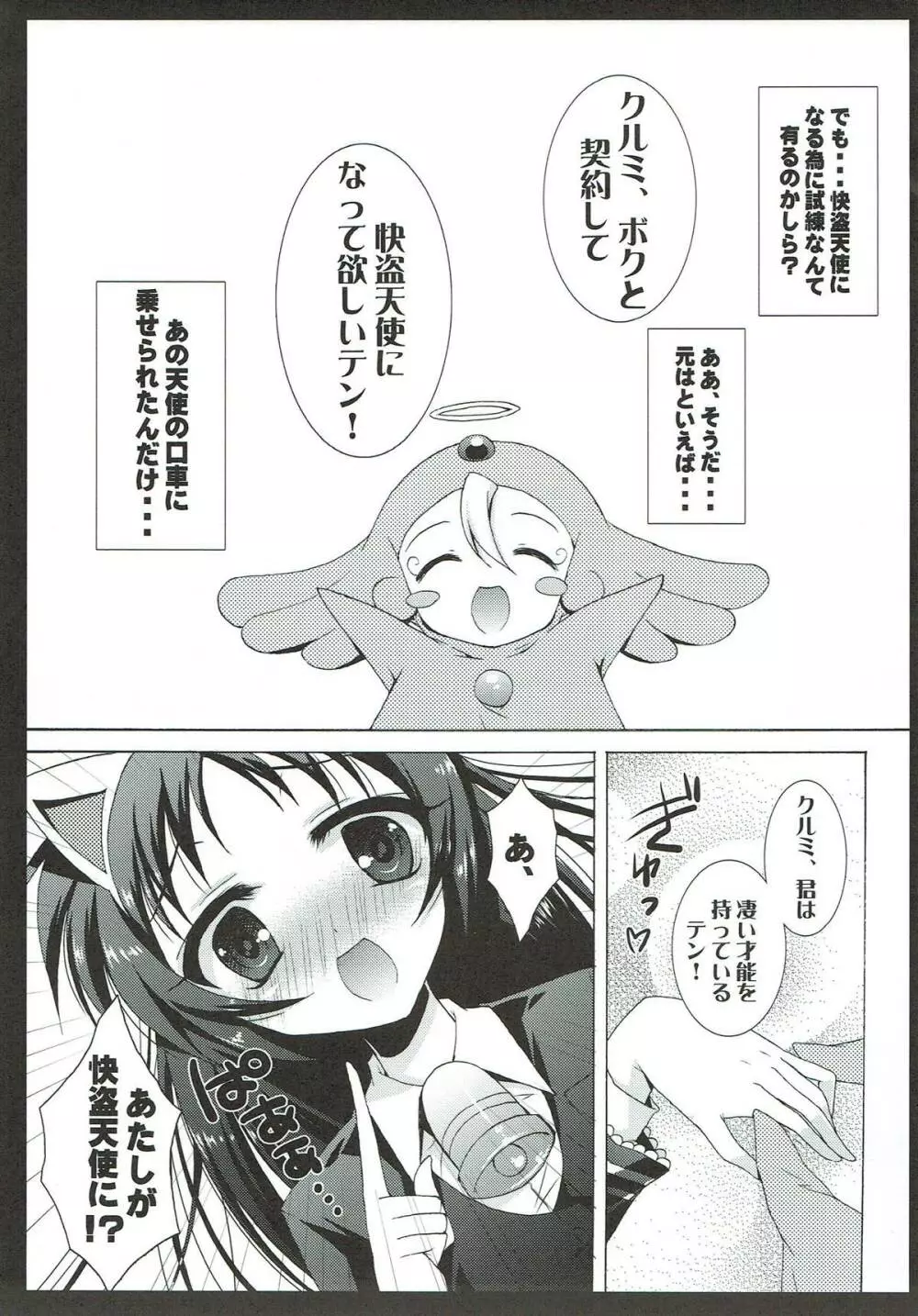 契約天使 - page4