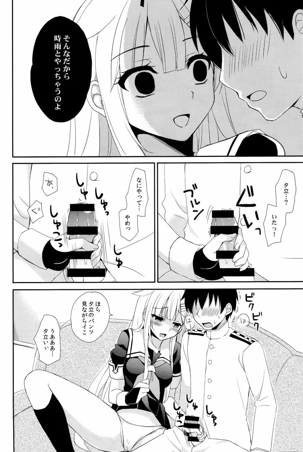 ヤンデレ時雨総集編 - page37