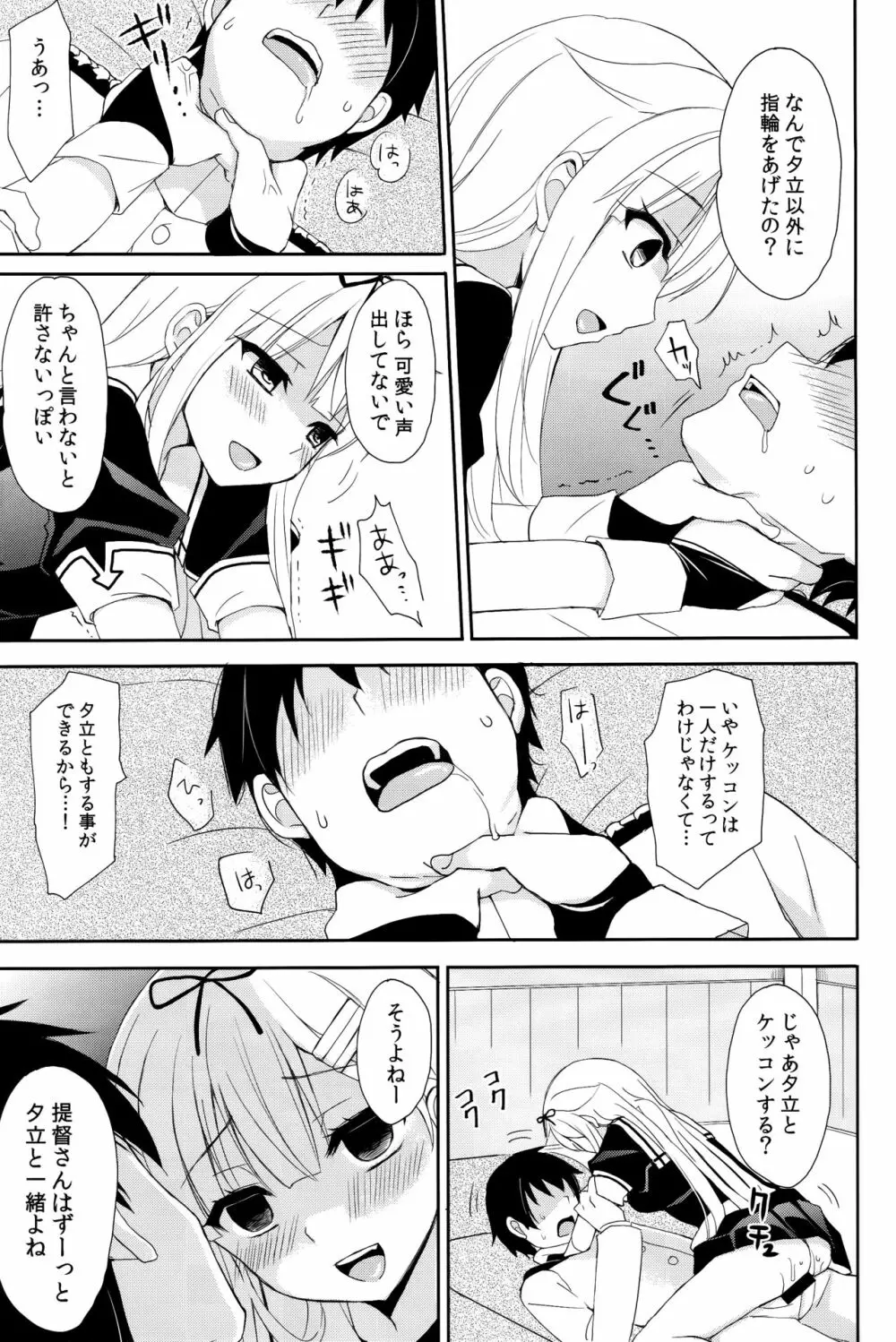 ヤンデレ時雨総集編 - page42