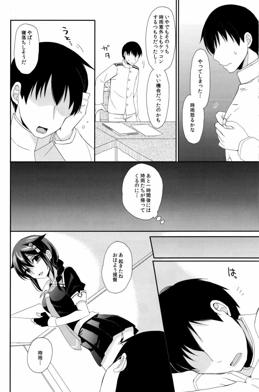 ヤンデレ時雨総集編 - page45